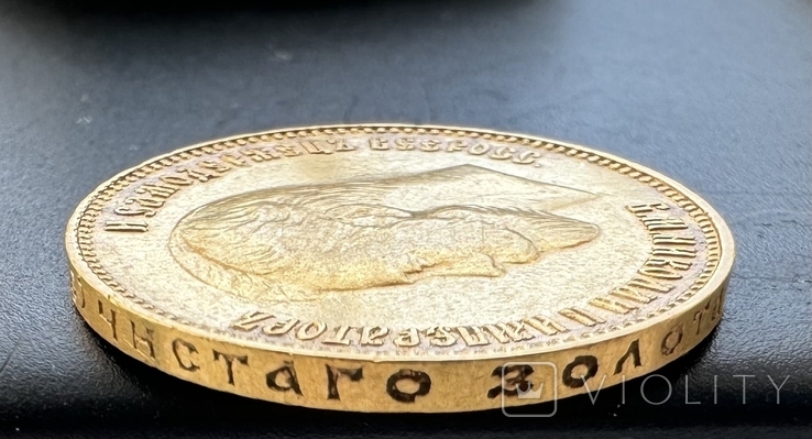 10 рублей 1911 год (Э.Б.), фото №6