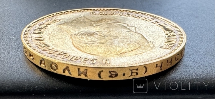 10 рублей 1911 год (Э.Б.), фото №9
