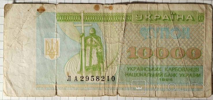 10000 карбованців 1995 рік, фото №2