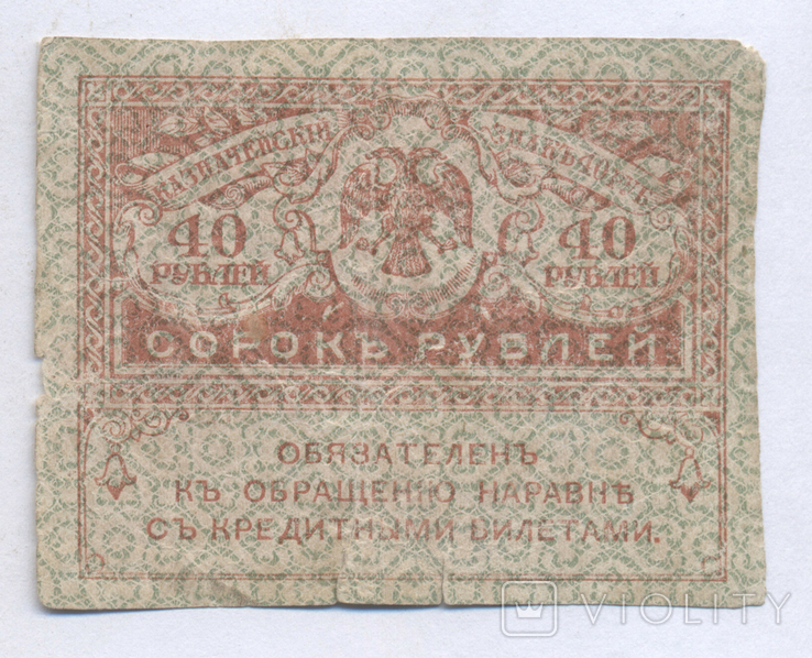 40 рублей 1917 №4, фото №3
