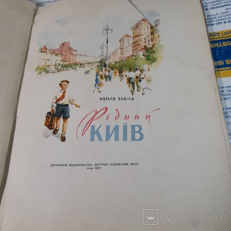 Наталя Забіла "Рідний Київ" 1957, фото №5