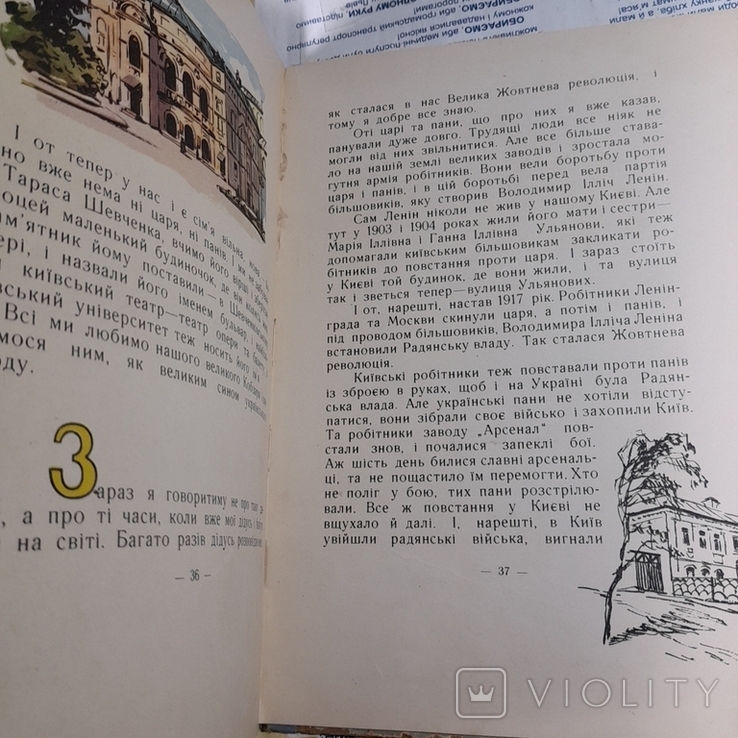 Наталя Забіла "Рідний Київ" 1957, фото №6