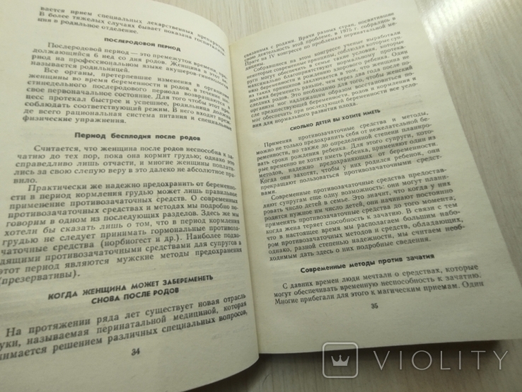 1984 г. " Искусство вести здоровый образ жизни" Станислав Трча, фото №11