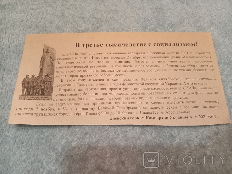 Листовка компартии Украины 90-ых годов, фото №2