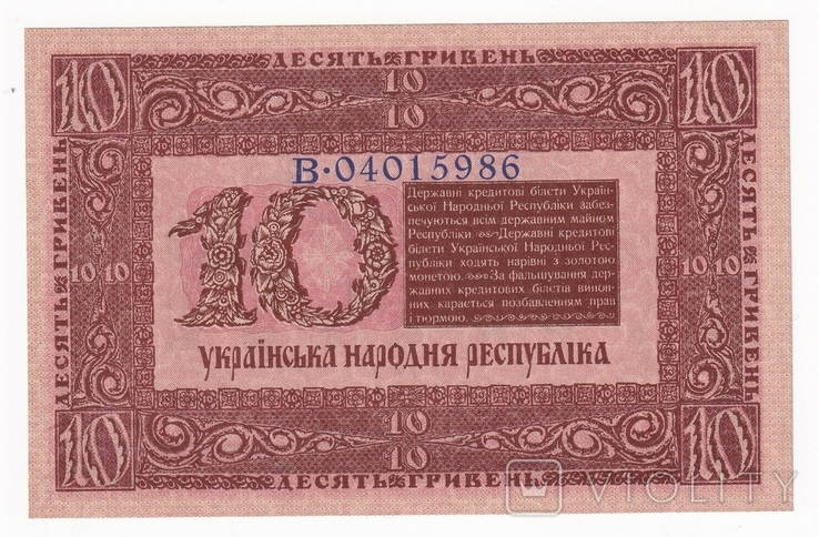 10 Гривень 1918. Рідкісна серія В. У бездоганному стані, фото №3