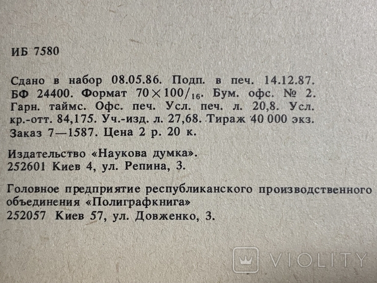 Редкие и исчезающие растения и животные Украины 1988, фото №12