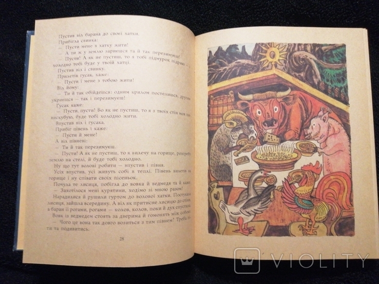 Литовські народні казки 1988 худ. Малинка, фото №7