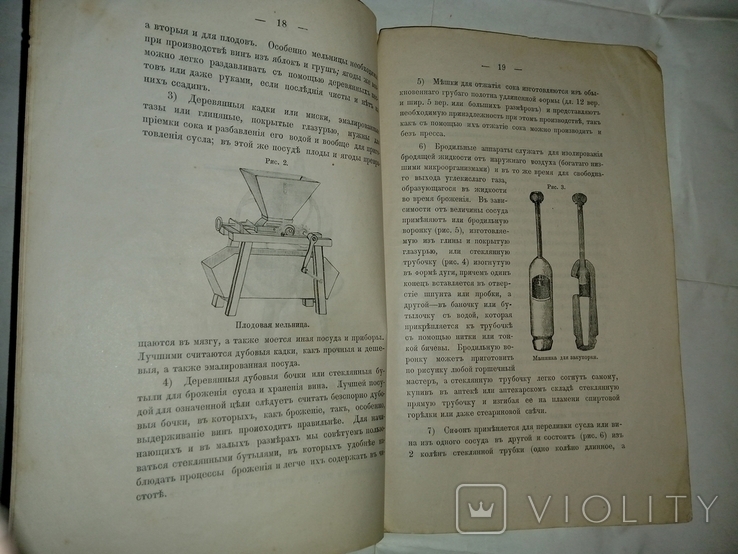 Приготовление плодовых и ягодных вин, И. Жабыкин, Варшава 1906 г, фото №7