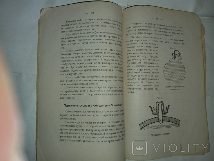 Приготовление плодовых и ягодных вин, И. Жабыкин, Варшава 1906 г, фото №9