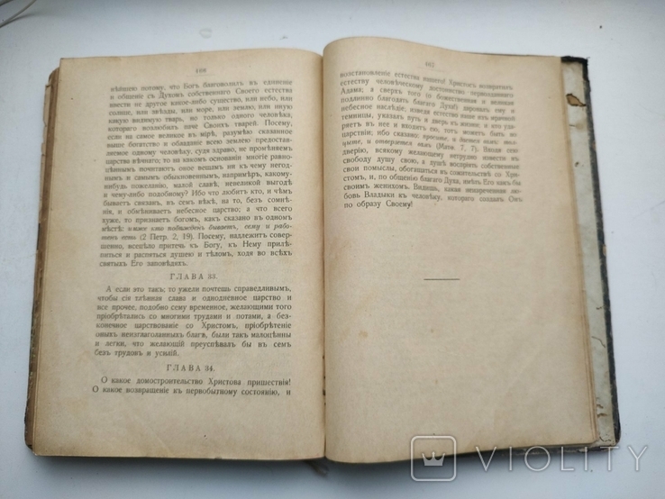 Свединия о жизни и писаниях макария египитского 1904 г, фото №8