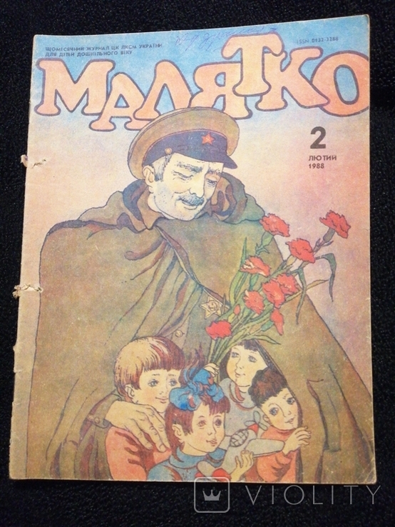 Журнал Малятко №2 1988, фото №2