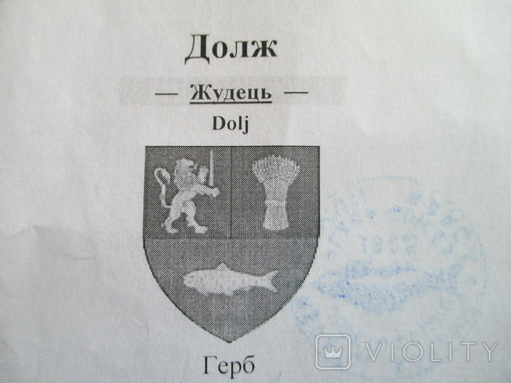 Печать Румынской комунны Гойча 1905 года ., фото №4