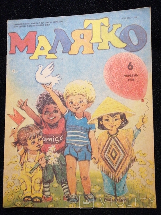 Журнал Малятко №6 1988, фото №2