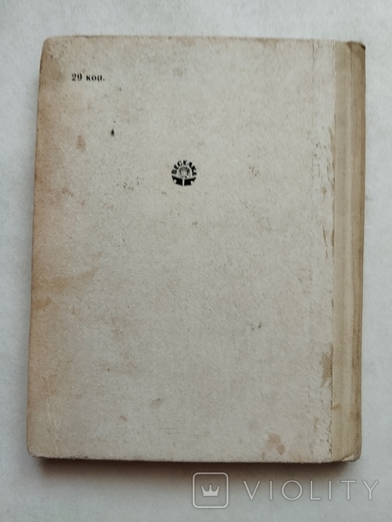 Л. Горлач, Платон Воронько, нарис життя та творчості, вид. Веселка 1973, фото №10