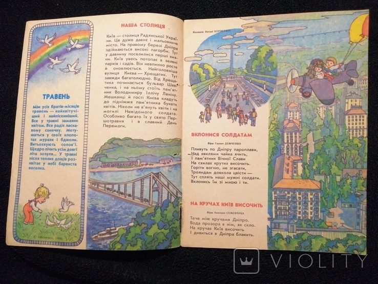 Журнал Малятко №5 1988 с комиксом "Кирило Кожумяка", фото №5