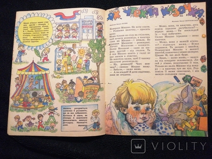 Журнал Малятко №5 1988 с комиксом "Кирило Кожумяка", фото №7