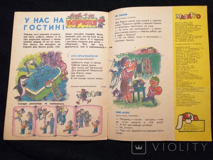 Журнал Малятко №5 1988 с комиксом "Кирило Кожумяка", фото №9