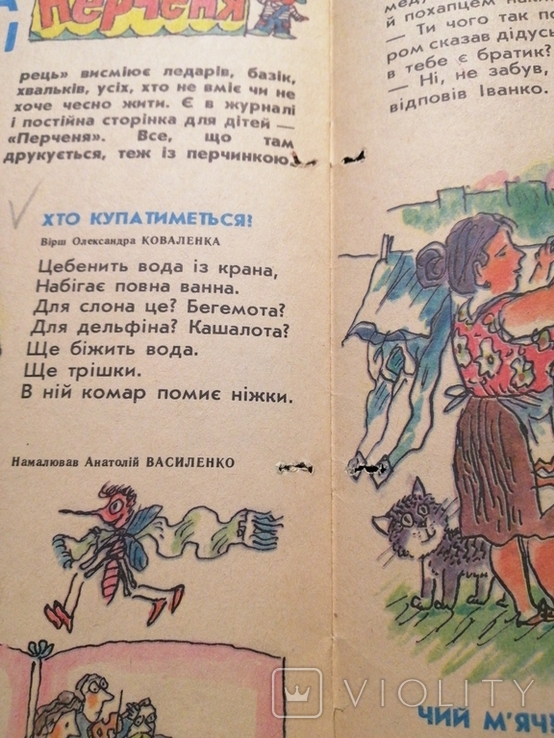 Журнал Малятко №5 1988 с комиксом "Кирило Кожумяка", фото №10