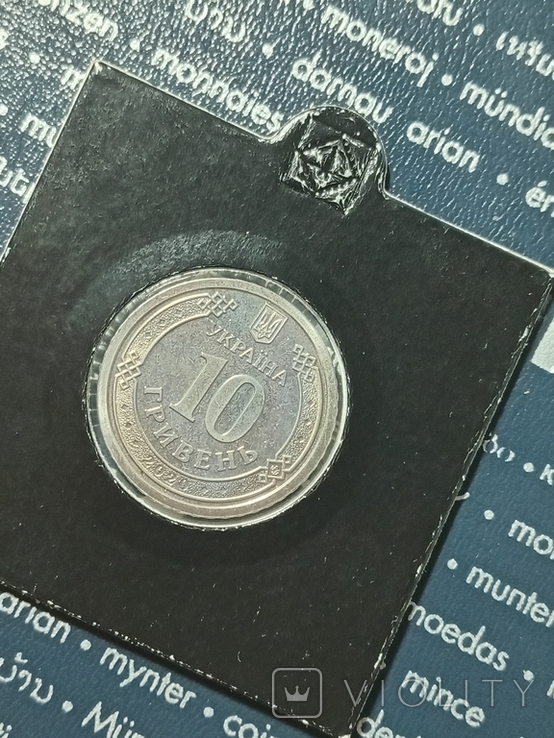 10 гривень з річного набору 2020, фото №3