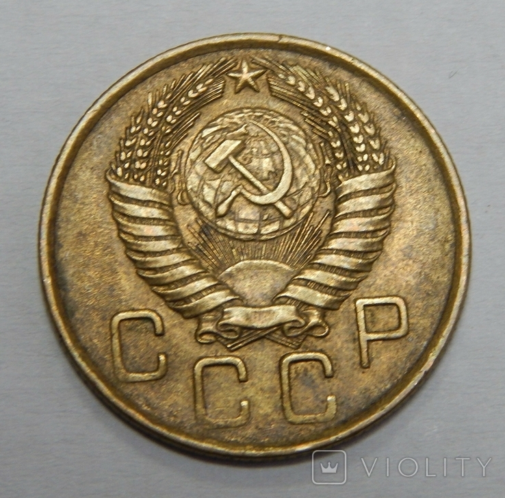 3 копейки, 1956 г СССР, фото №3