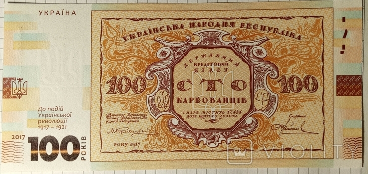 100 карбованців 2017 рік"100 років Української революції 1917-1921 рр.", фото №2