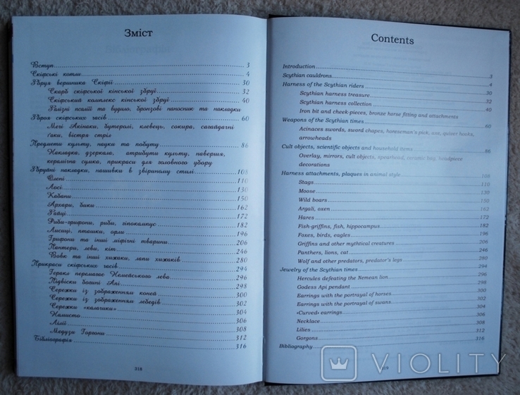 "Скіфські реліквіі України". Ілюстрований каталог., фото №13
