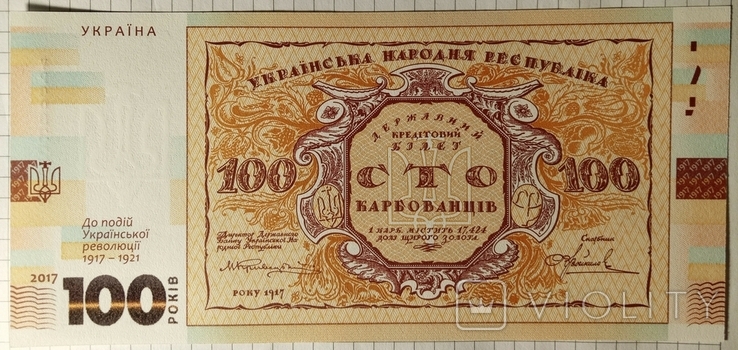 100 карбованців 2017 рік"100 років Української революції 1917-1921 рр.", фото №2