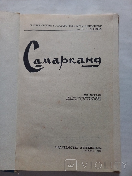 Самарканд 1969 г., фото №5