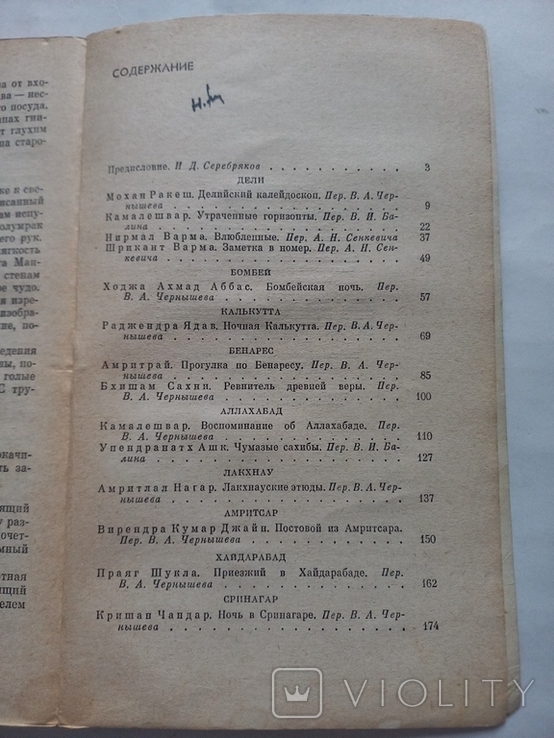 При блеске дня,во мраке ночи Индия 1980 г., фото №5