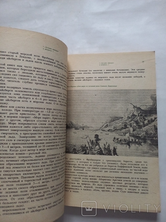 Великий час океанов 1984 г., фото №7