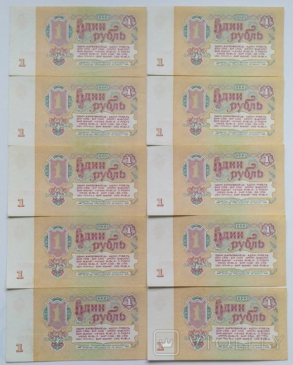 1 рубль СССР 1961 г. - 10 шт номера подряд, фото №3