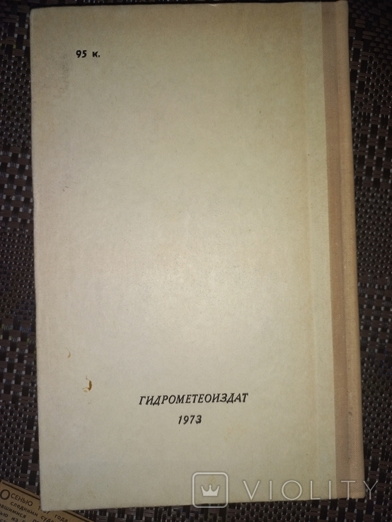 Т. Райт. Большой гвоздь. Открытие северного полюса. 1973., фото №8