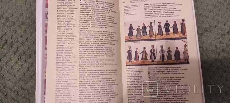 Украинская народная одежда Среднее Поднепровье Т.Николаева 1987г. 7600 тираж, фото №11