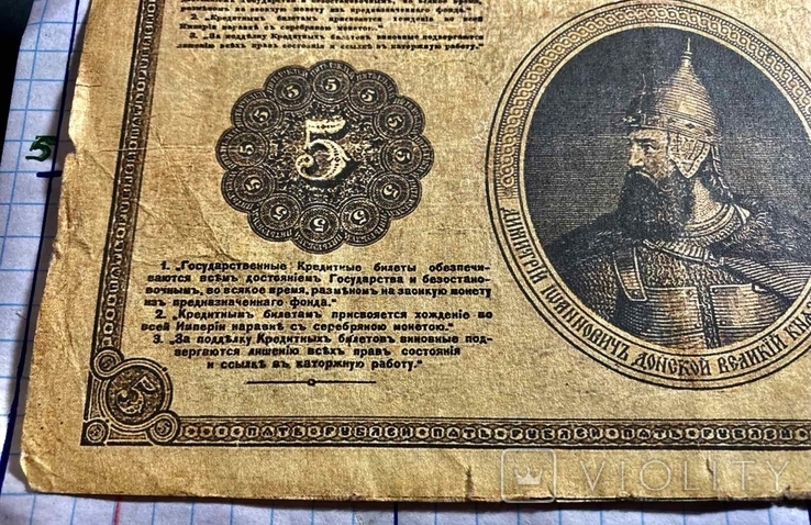 5 рублей 1866 год. Государственный Кредитный Билет.(репринт), фото №7