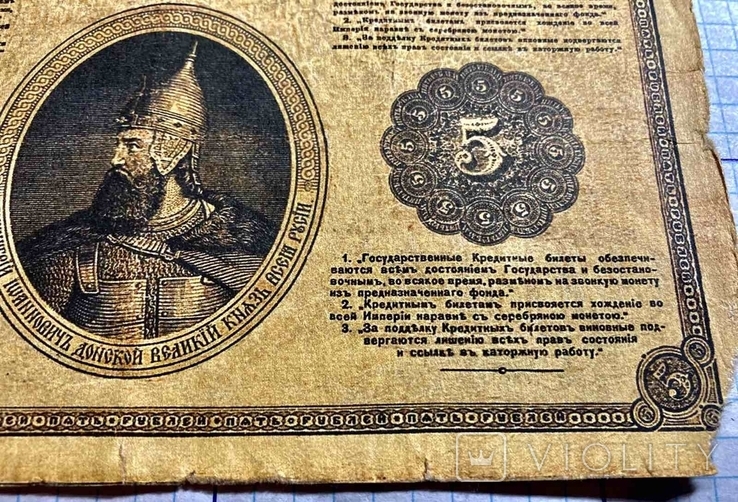5 рублей 1866 год. Государственный Кредитный Билет.(репринт), фото №8