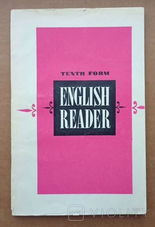 БоровикМ.А.,КопылЕ.Г. "Книга для чтения к учебнику английского языка для10 класса",1980, фото №2