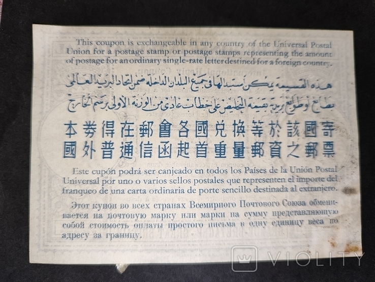 Купон Всесвітнього поштового союзу. Британія. 1950 р. Лот # 716.., фото №5