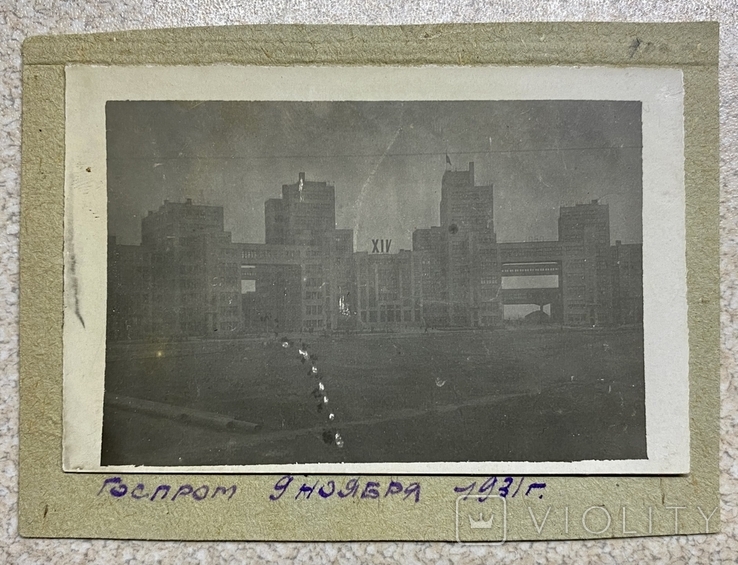 Госпром 9 ноября 1931 г. Харьков столица, фото №2