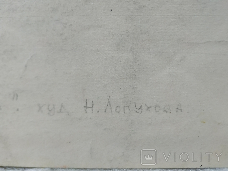 Народна артистка України Н. Лопухова. до повісті «Три мисливці»., фото №12