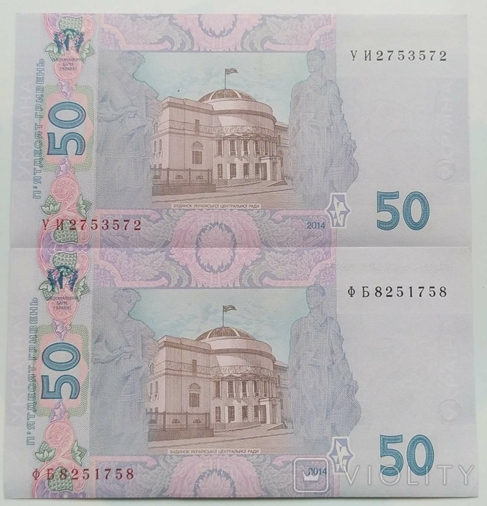 50 гривень 2014 - 2 шт., без оборота, фото №3