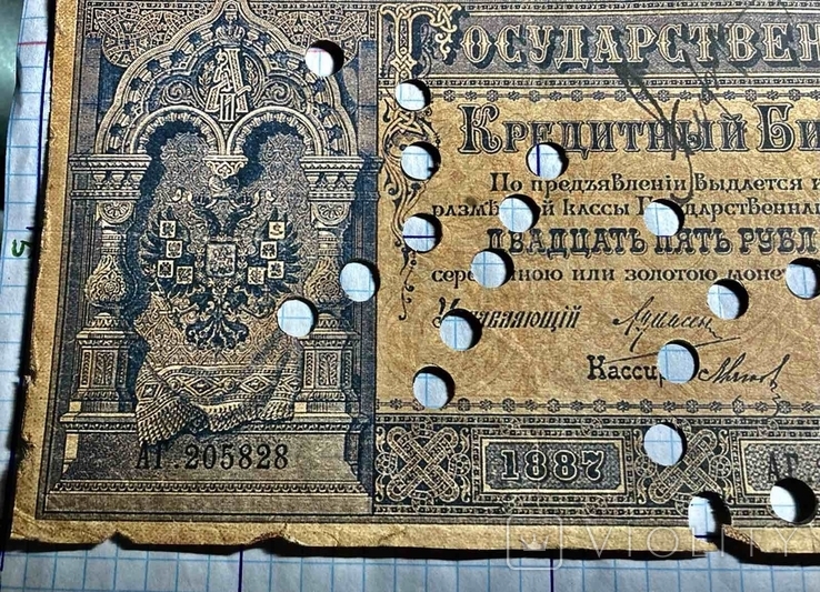 25 рублей 1887 год. Государственный Кредитный Билет.(репринт), фото №3