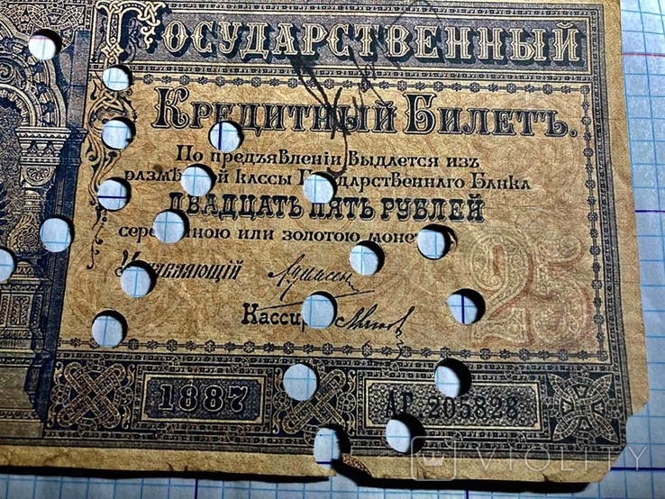 25 рублей 1887 год. Государственный Кредитный Билет.(репринт), фото №4