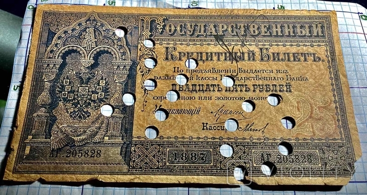 25 рублей 1887 год. Государственный Кредитный Билет.(репринт), фото №5