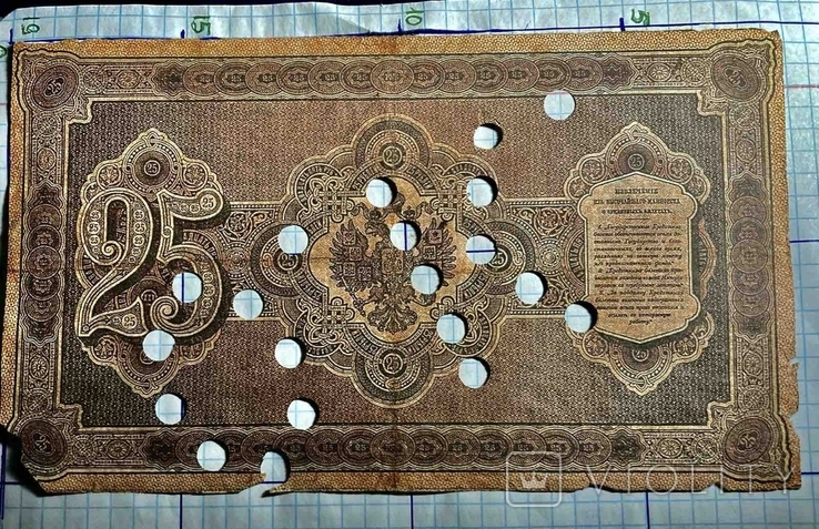 25 рублей 1887 год. Государственный Кредитный Билет.(репринт), фото №9