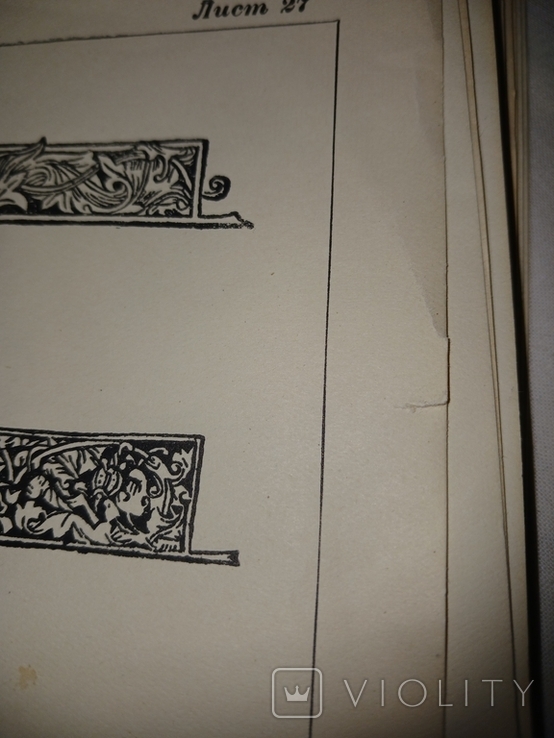 1952 Орнаментування книг московської преси 16-17 століть, фото №7