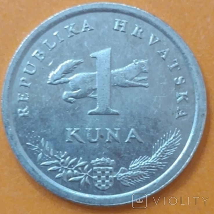 1 Куна 1995 г Хорватия, фото №2