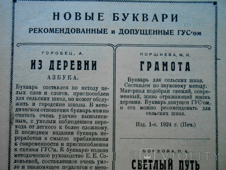 1924 г. Бюллетень Госиздательства № 9 Новые книги Реклама 24 стр. Тираж 7000 (1835), фото №5