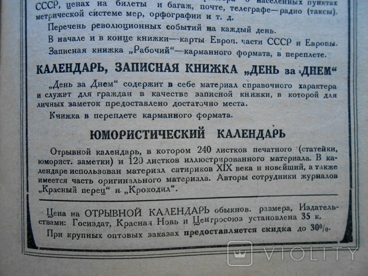 1924 г. Бюллетень Госиздательства № 9 Новые книги Реклама 24 стр. Тираж 7000 (1835), фото №11