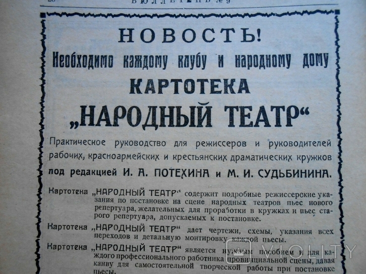 1924 г. Бюллетень Госиздательства № 9 Новые книги Реклама 24 стр. Тираж 7000 (1835), фото №12