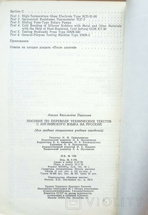 Парахина А.В. "Пособие по переводу технических текстов с английского на русский" 1979., фото №7